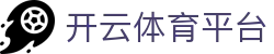 开云体育平台 - 开云体育注册官网 - app下载中心